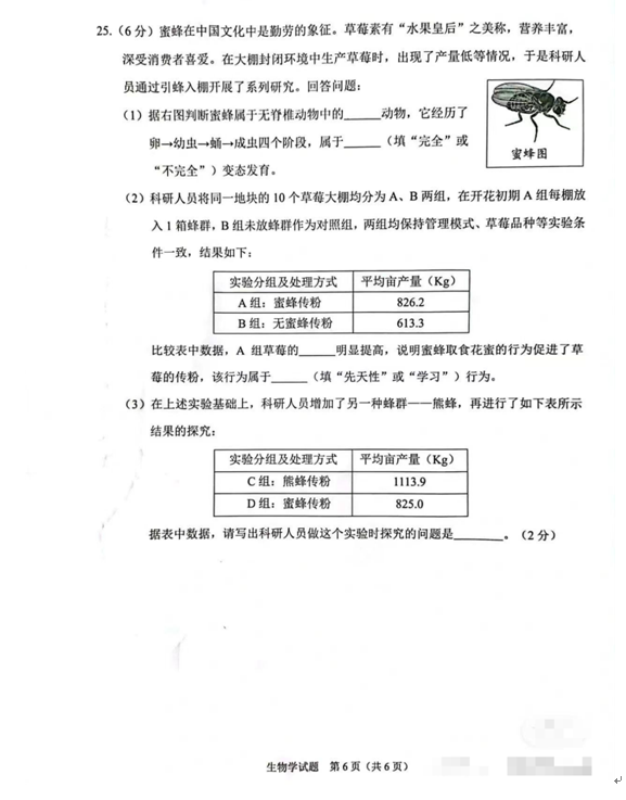 2023年重庆中考生物试卷真题及答案