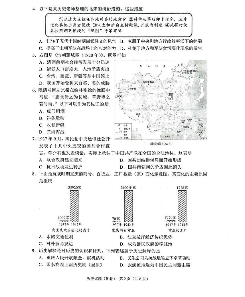 2023年重庆中考历史试卷真题及答案