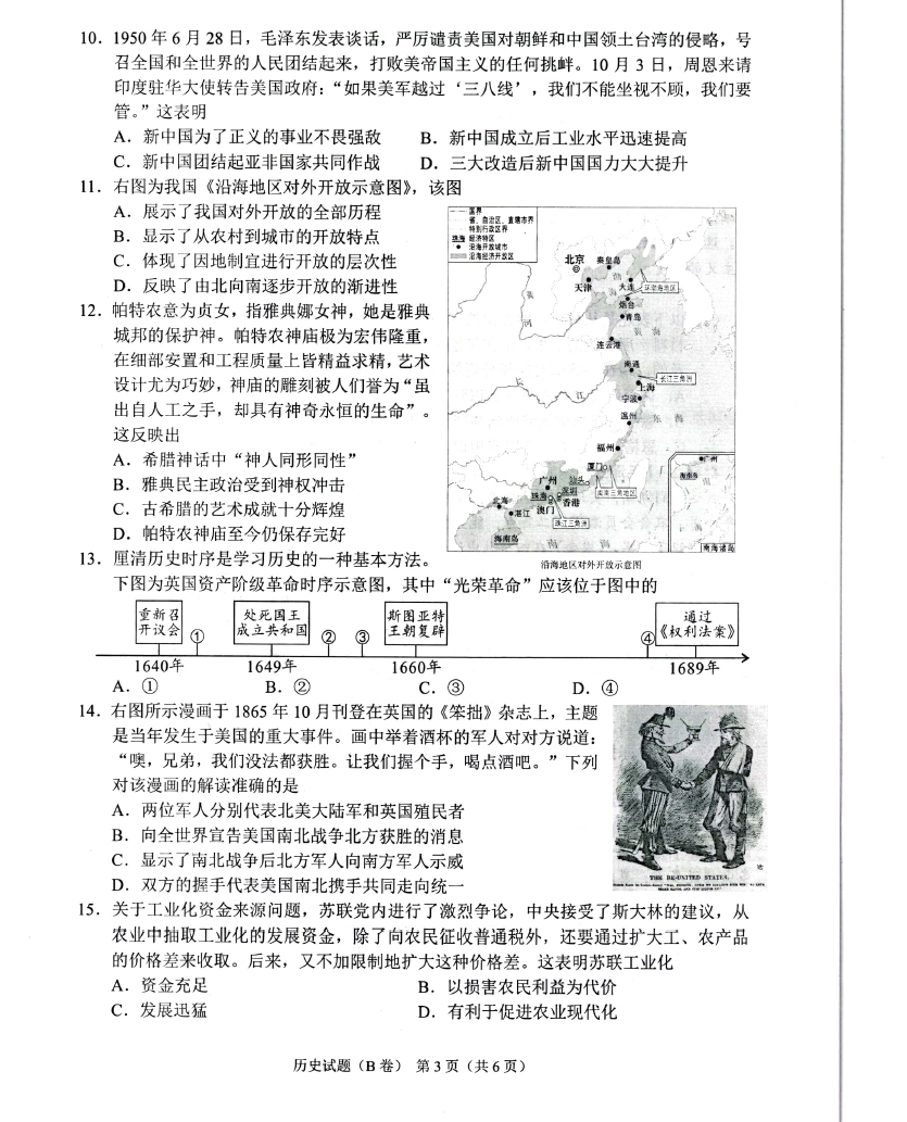 2023年重庆中考历史试卷真题及答案