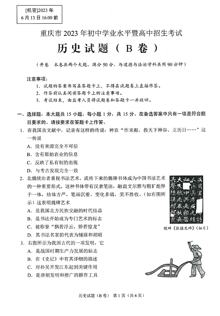 2023年重庆中考历史试卷真题及答案