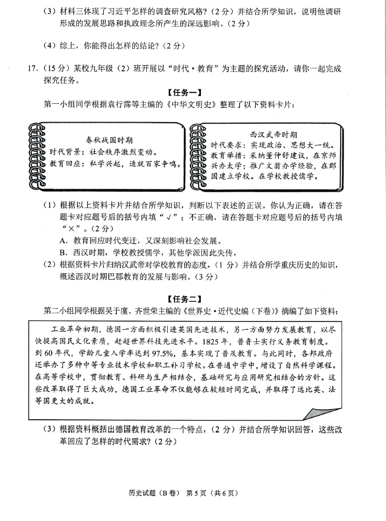 2023年重庆中考历史试卷真题及答案