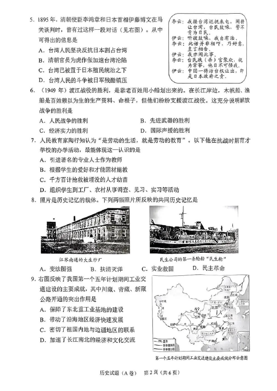 2023年重庆中考历史试卷真题及答案