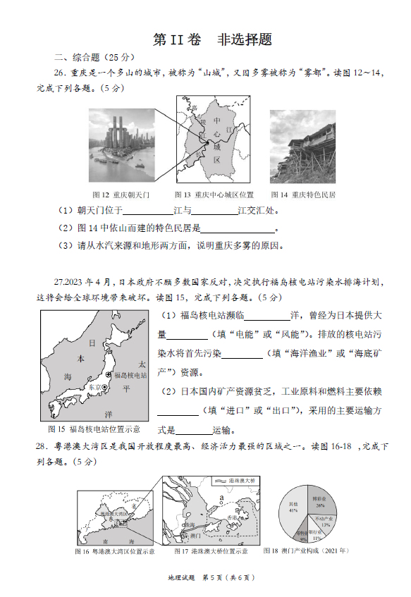 2023年重庆中考地理试卷真题及答案