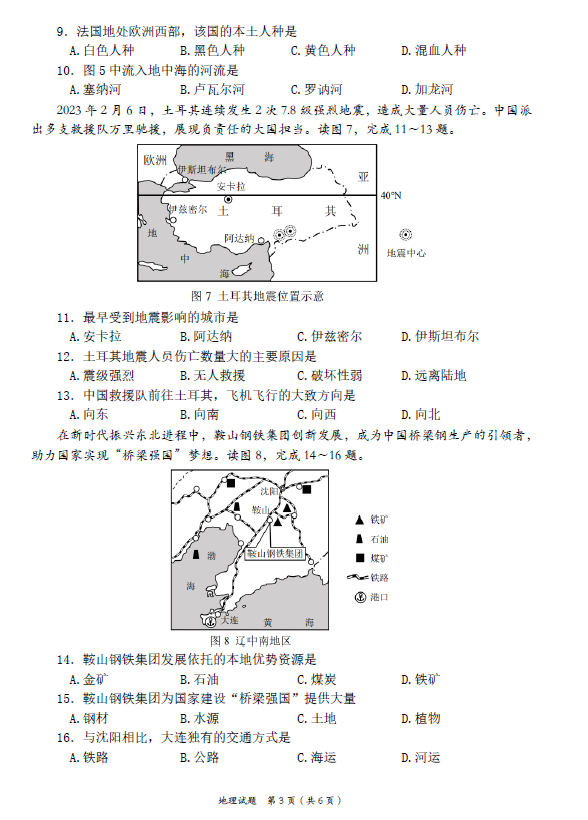 2023年重庆中考地理试卷真题及答案