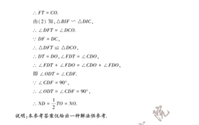 2023年三明中考数学试卷真题及答案