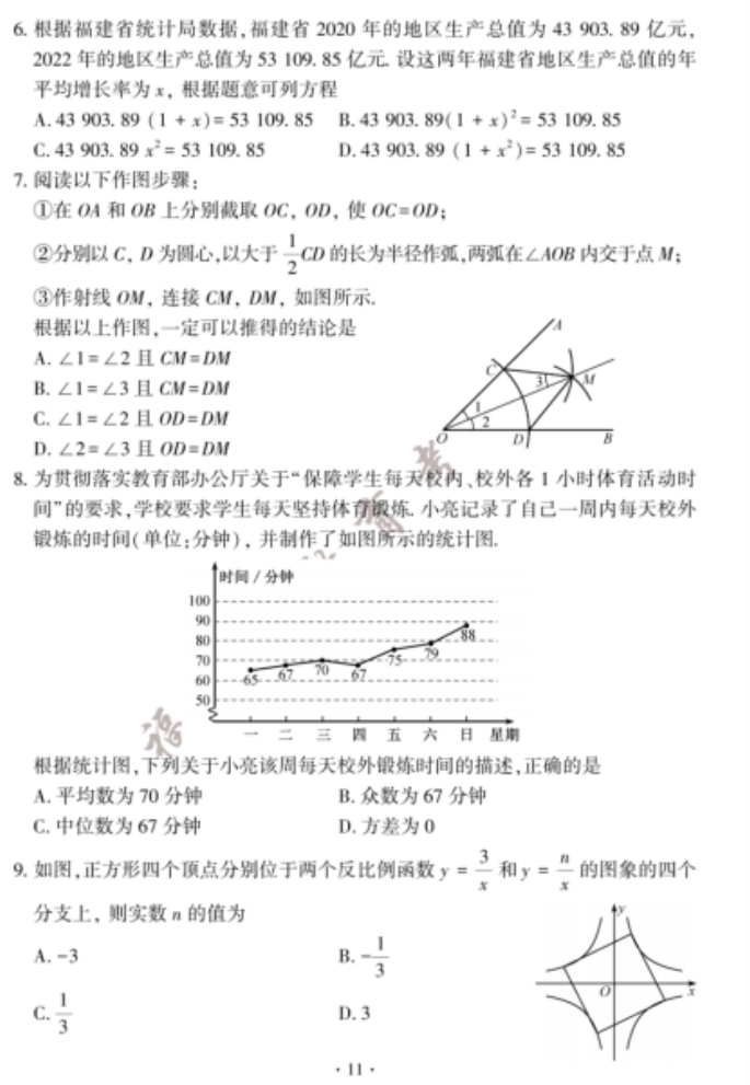 2023年泉州中考数学试卷真题及答案