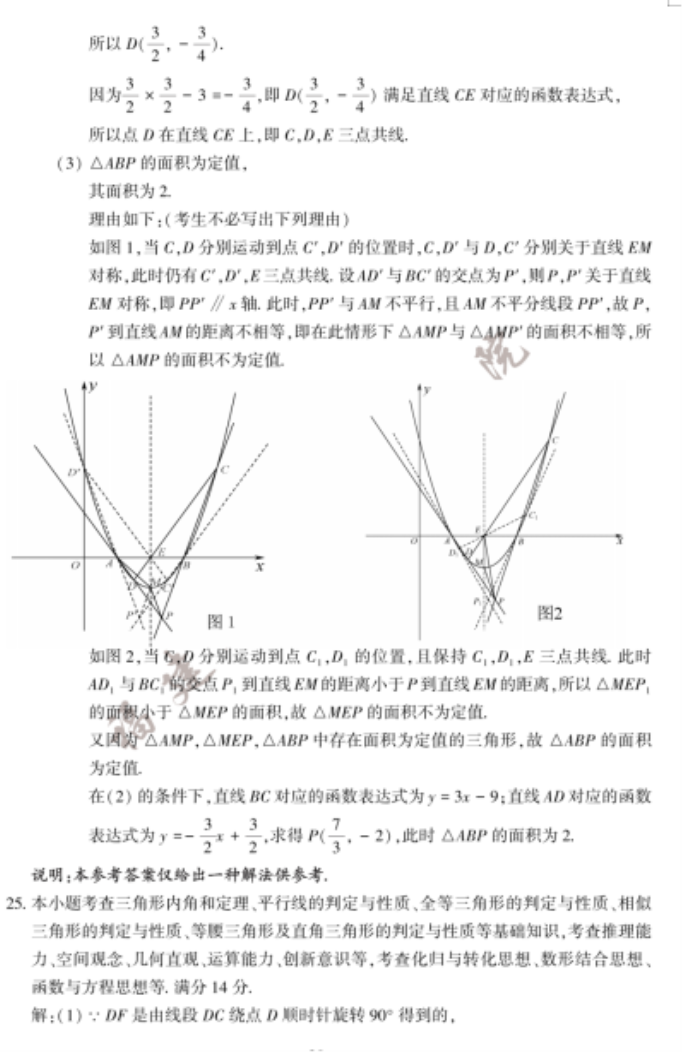 2023年南平中考数学试卷真题及答案