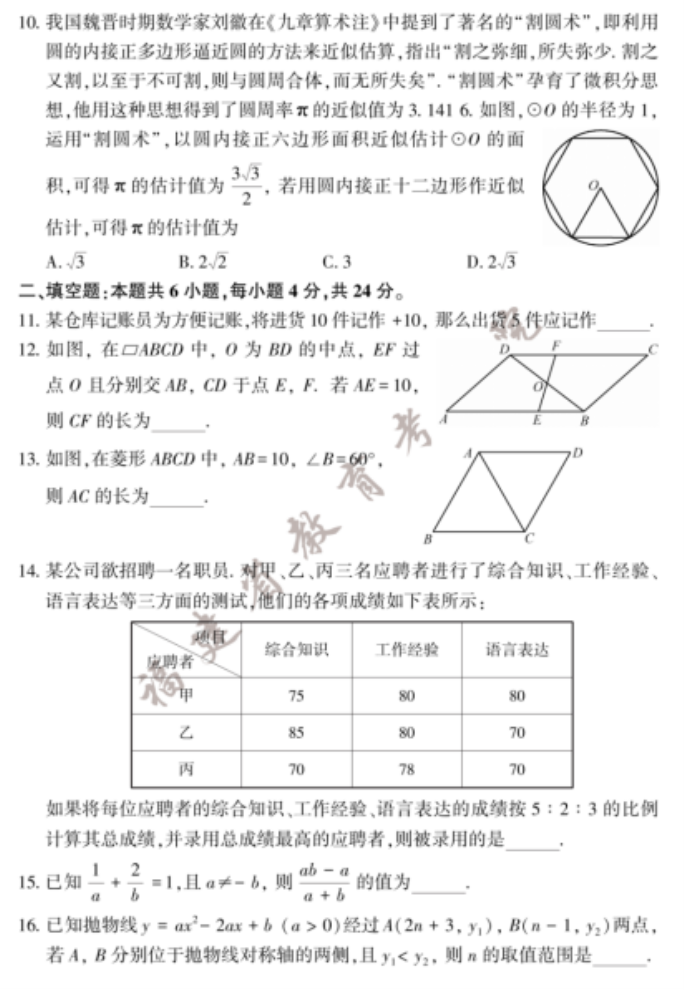 2023年龙岩中考数学试卷真题及答案