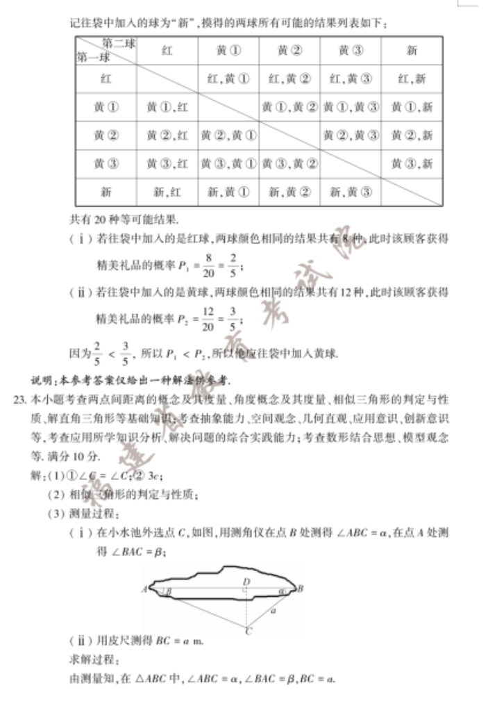 2023年福州中考数学试卷真题及答案