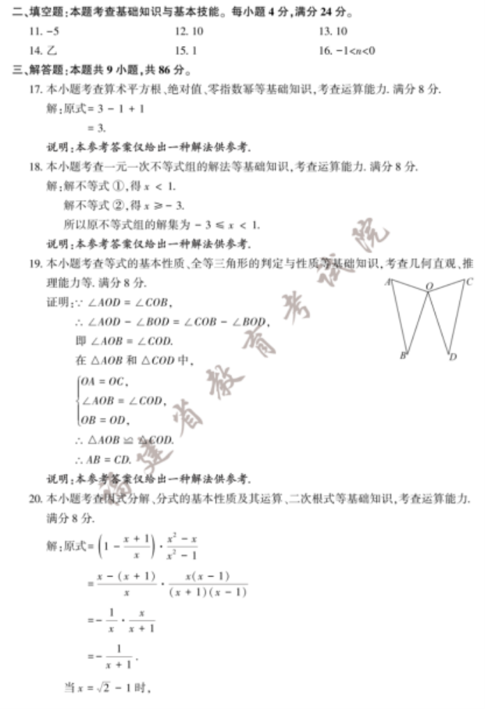 2023年莆田中考数学试卷真题及答案