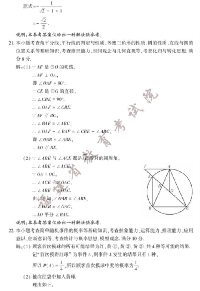 2023年福建中考数学试卷真题及答案