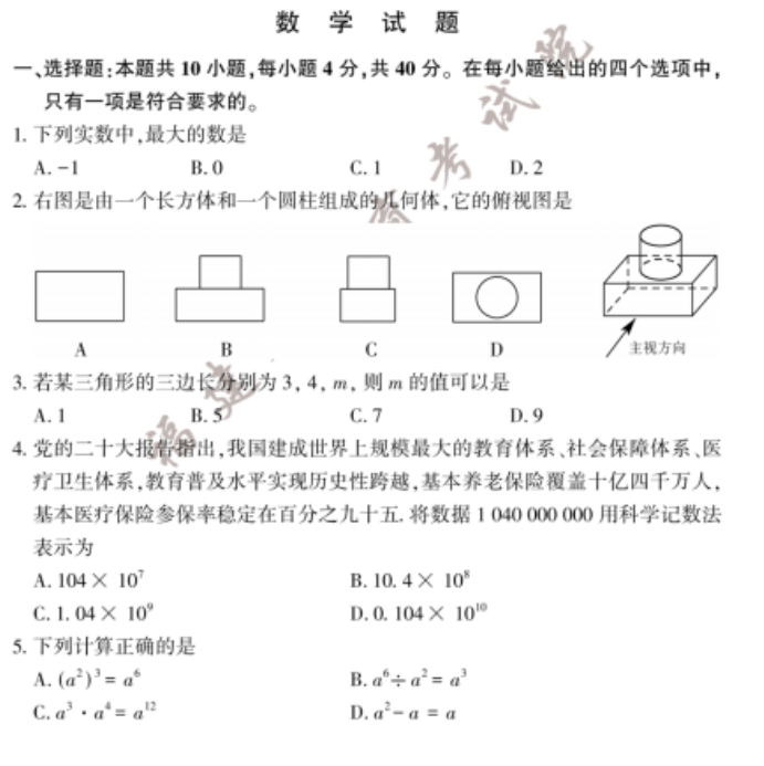 2023年泉州中考数学试卷真题及答案