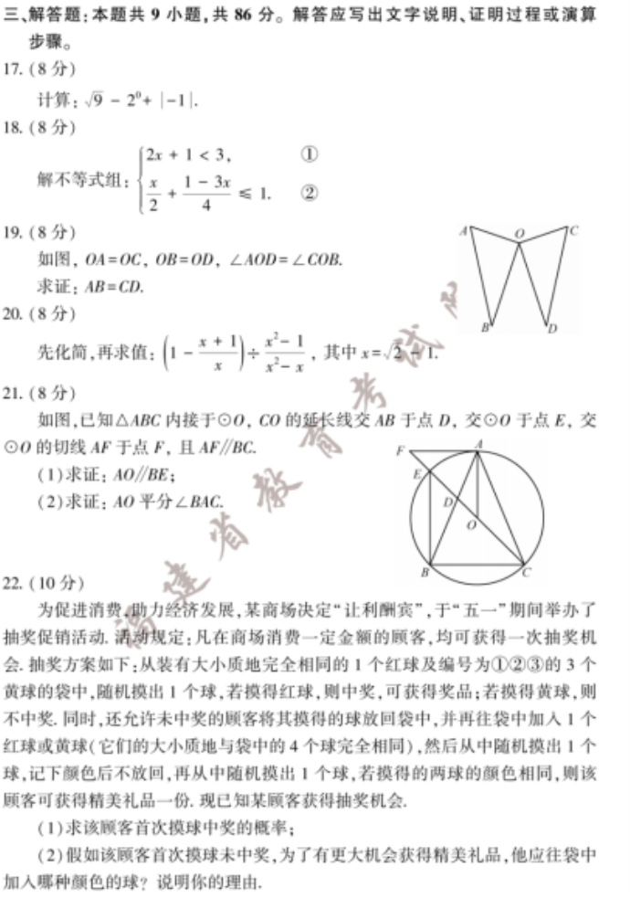 2023年南平中考数学试卷真题及答案