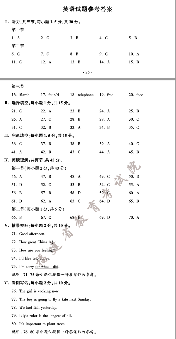 2023年南平中考英语试卷真题及答案