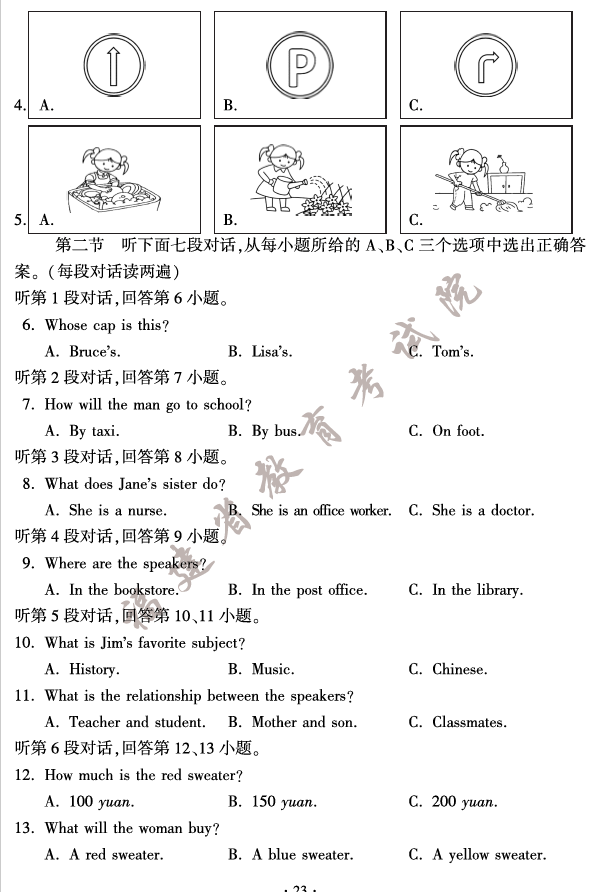 2023年厦门中考英语试卷真题及答案