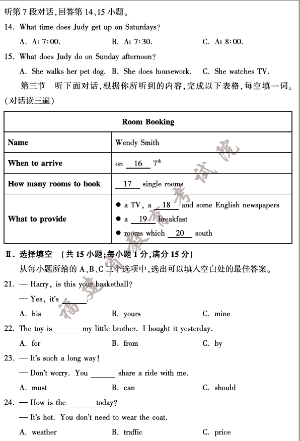 2023年南平中考英语试卷真题及答案