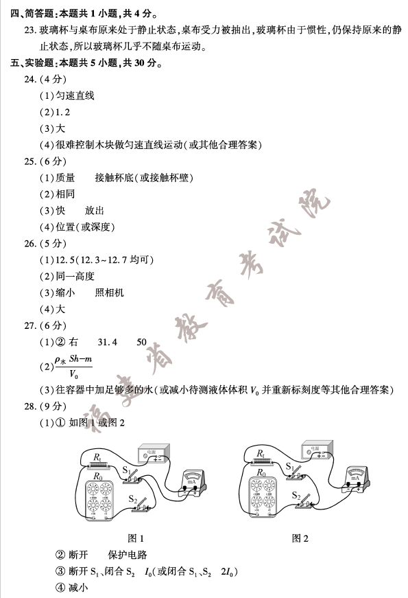 2023年龙岩中考物理试卷真题及答案