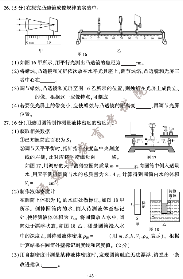 2023年泉州中考物理试卷真题及答案