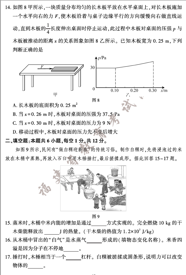 2023年福建中考物理试卷真题及答案