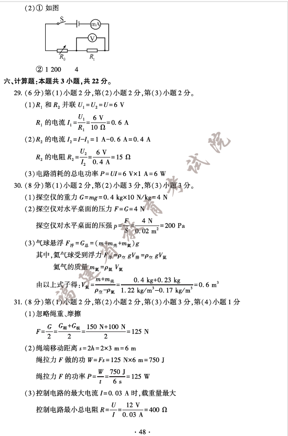 2023年福州中考物理试卷真题及答案