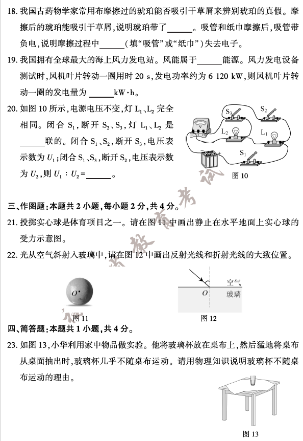 2023年宁德中考物理试卷真题及答案