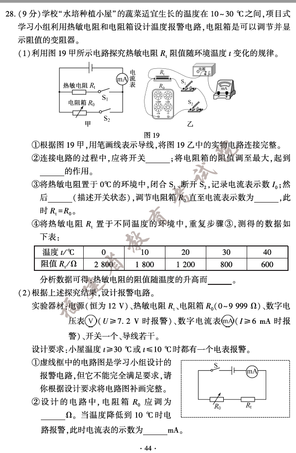 2023年泉州中考物理试卷真题及答案