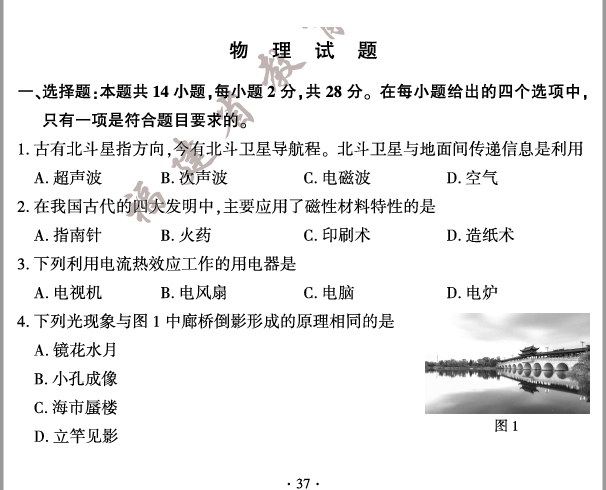 2023年厦门中考物理试卷真题及答案