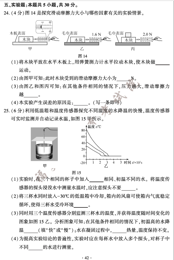 2023年漳州中考物理试卷真题及答案