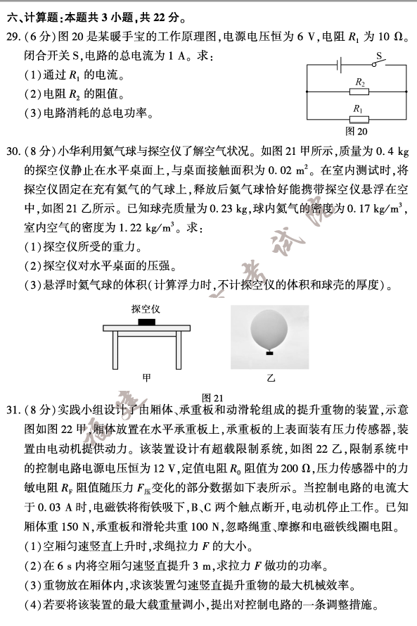 2023年南平中考物理试卷真题及答案