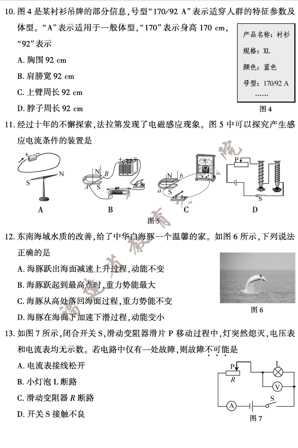 2023年福州中考物理试卷真题及答案