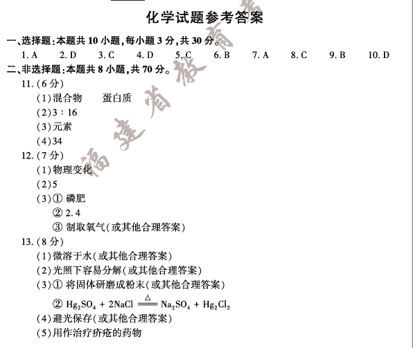 2023年福建中考化学试卷真题及答案