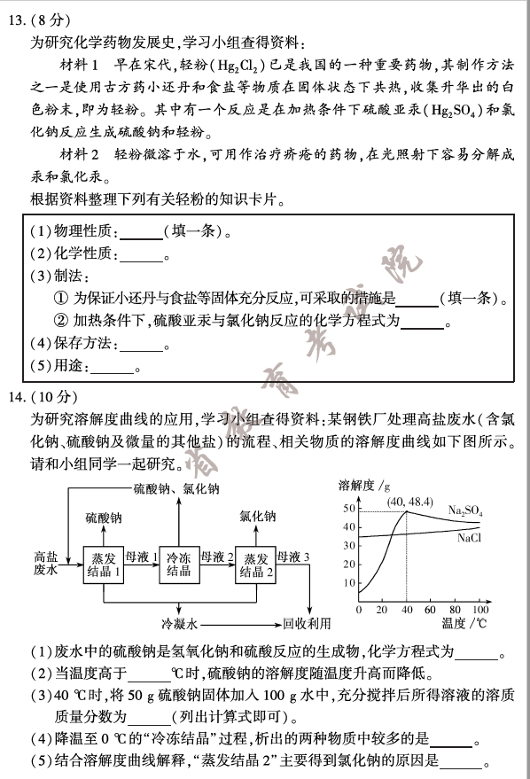 2023年福建中考化学试卷真题及答案