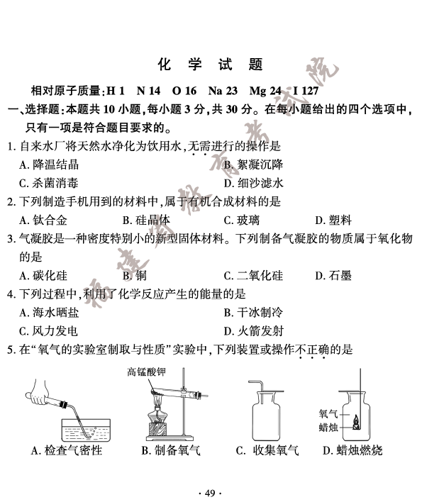 2023年福建中考化学试卷真题及答案