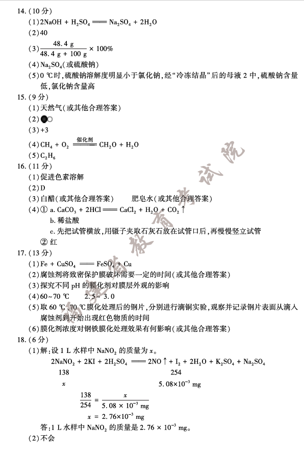 2023年福建中考化学试卷真题及答案