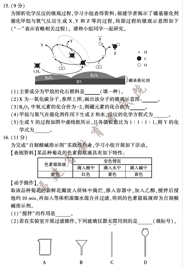 2023年福建中考化学试卷真题及答案