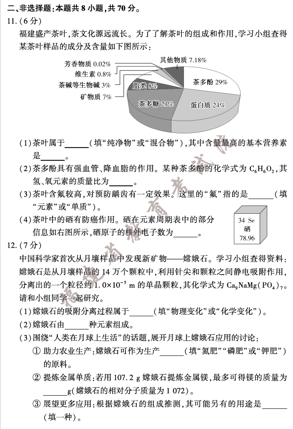 2023年福建中考化学试卷真题及答案