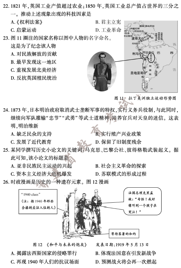 2023年福州中考历史试卷真题及答案