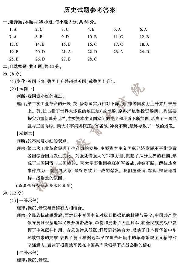 2023年泉州中考历史试卷真题及答案