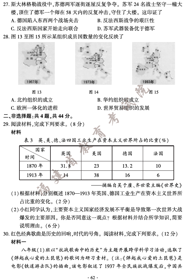 2023年南平中考历史试卷真题及答案