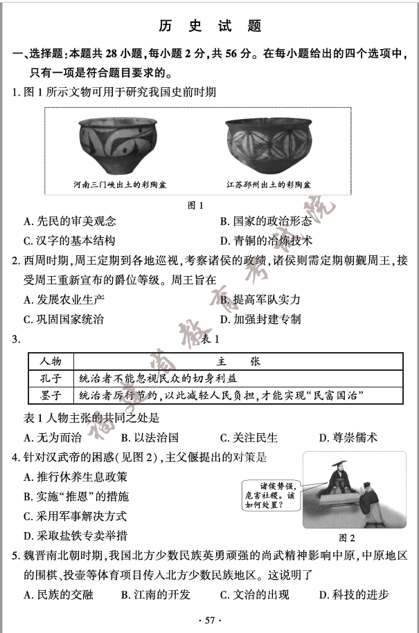 2023年福建中考历史试卷真题及答案