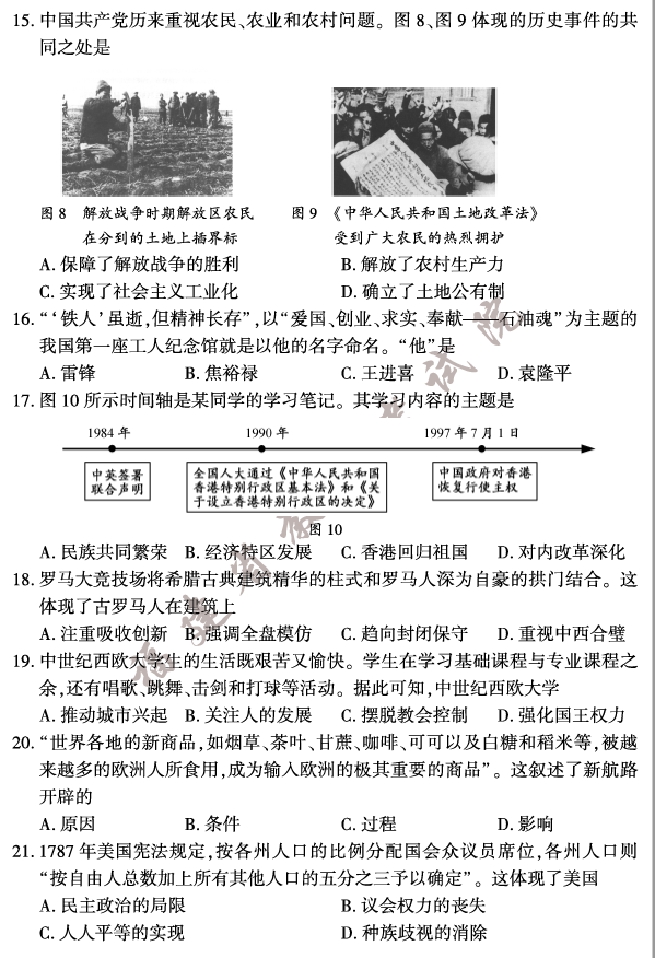 2023年漳州中考历史试卷真题及答案