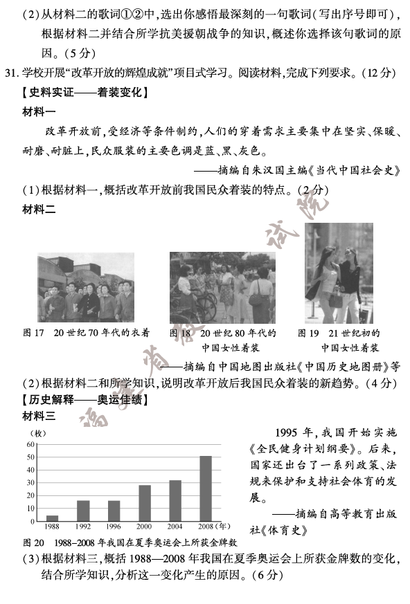 2023年福州中考历史试卷真题及答案