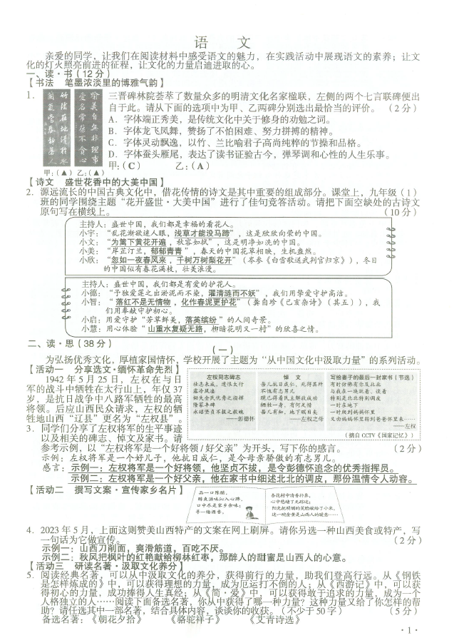 2023年长治中考语文试卷真题及答案