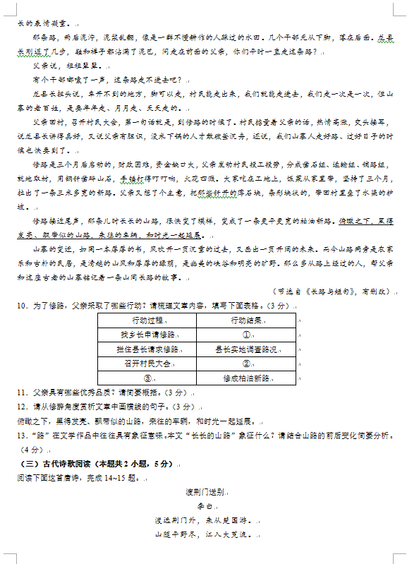 2023年贺州中考语文试卷真题及答案