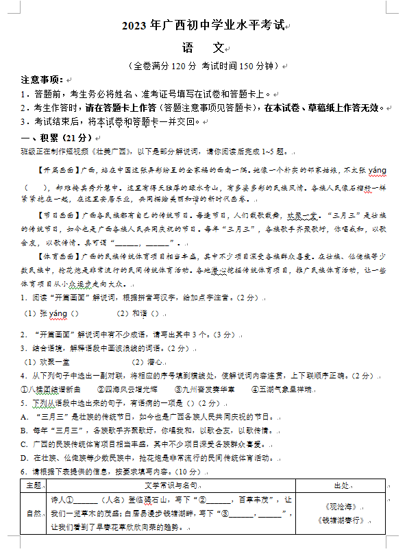 2023年玉林中考语文试卷真题及答案