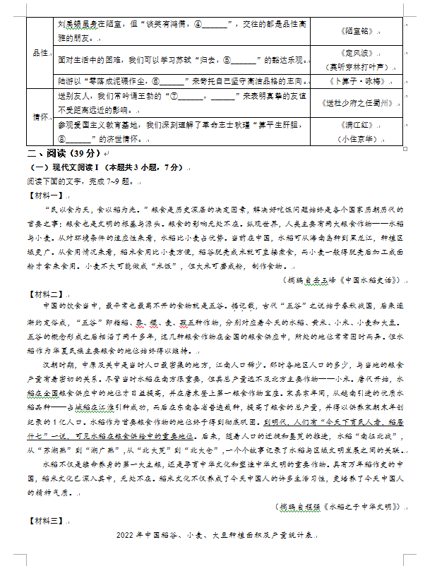 2023年柳州中考语文试卷真题及答案