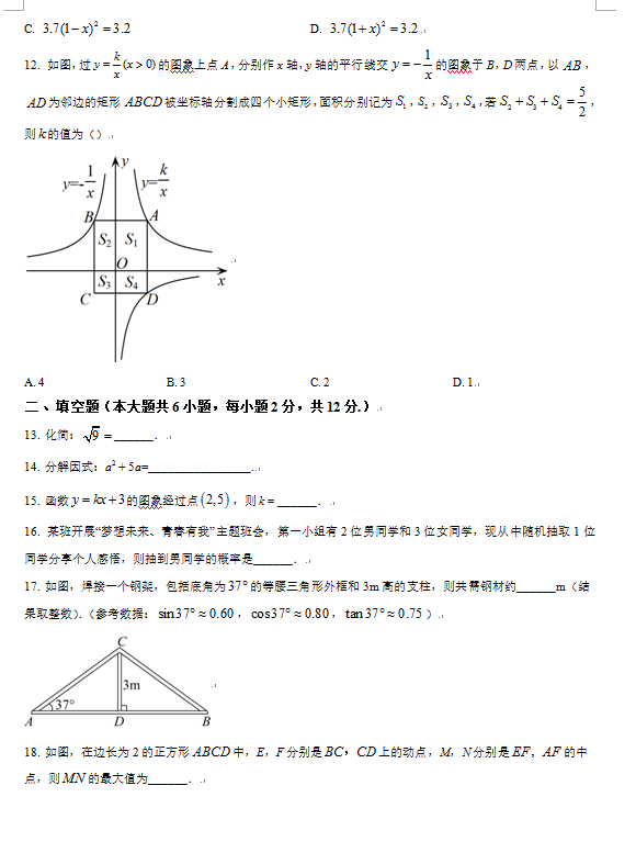 2023年贵港中考数学试卷真题及答案