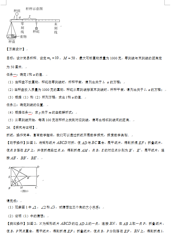 2023年防城港中考数学试卷真题及答案