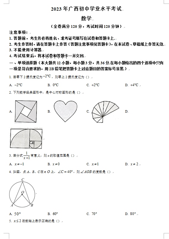 2023年百色中考数学试卷真题及答案