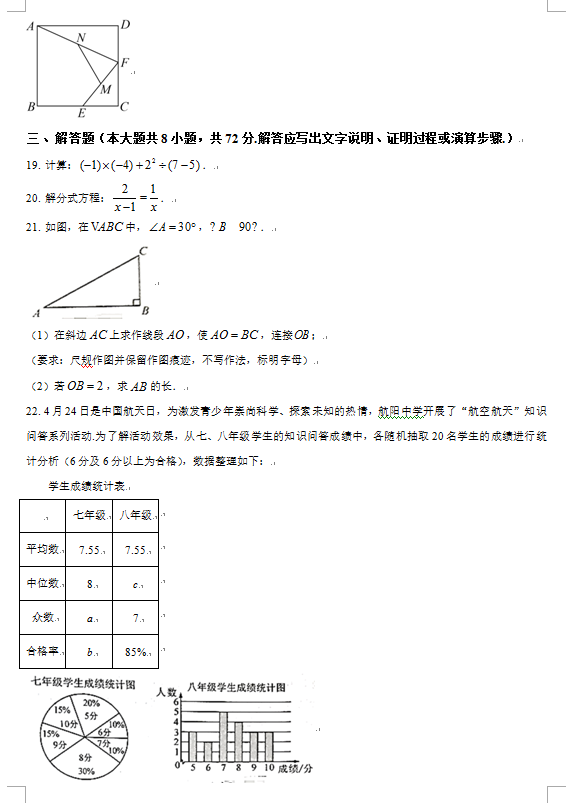 2023年南宁中考数学试卷真题及答案